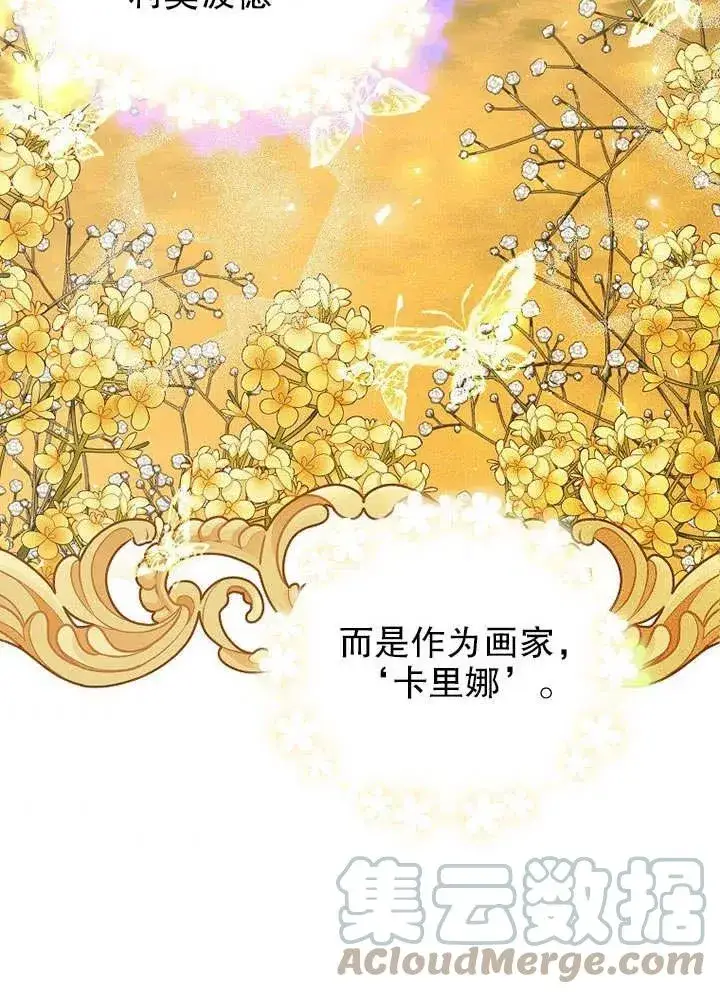漫画《配角时间有限》第31话第61张图