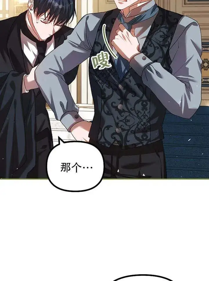 漫画《配角时间有限》第31话第68张图