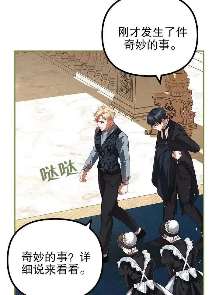 漫画《配角时间有限》第31话第69张图