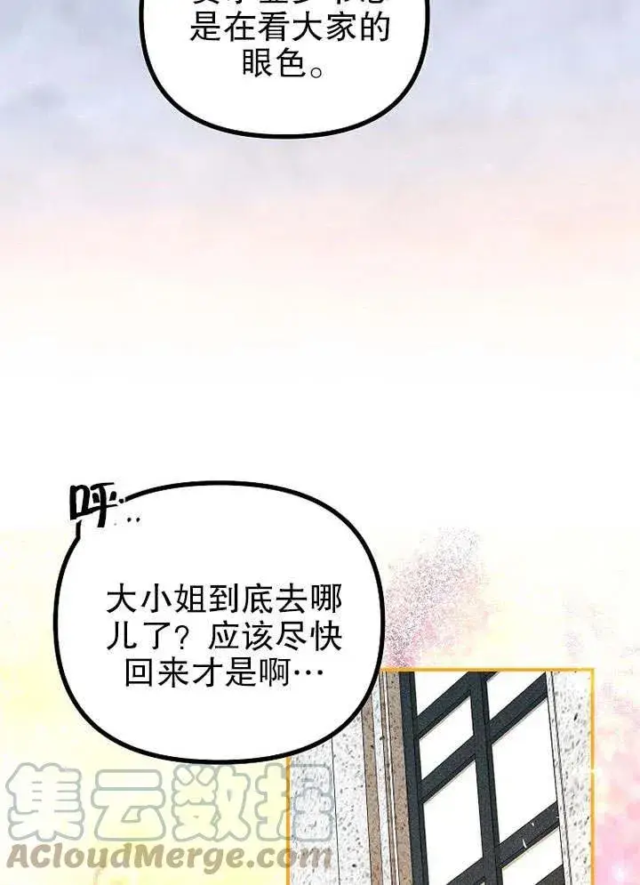 漫画《配角时间有限》第31话第7张图