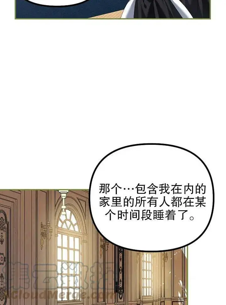 漫画《配角时间有限》第31话第70张图