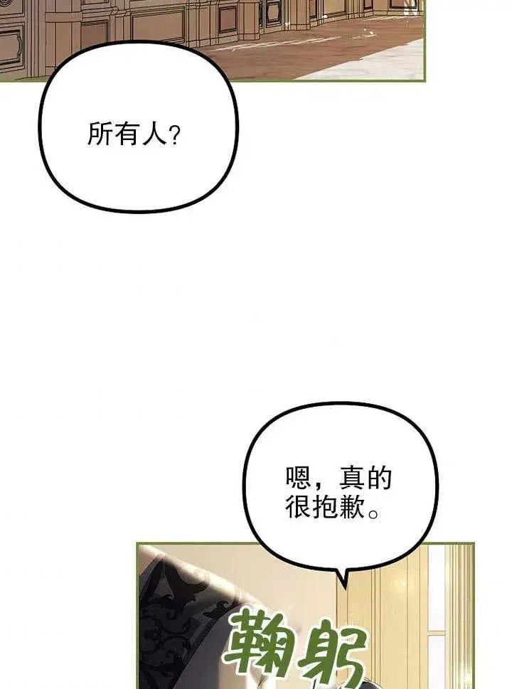 漫画《配角时间有限》第31话第71张图