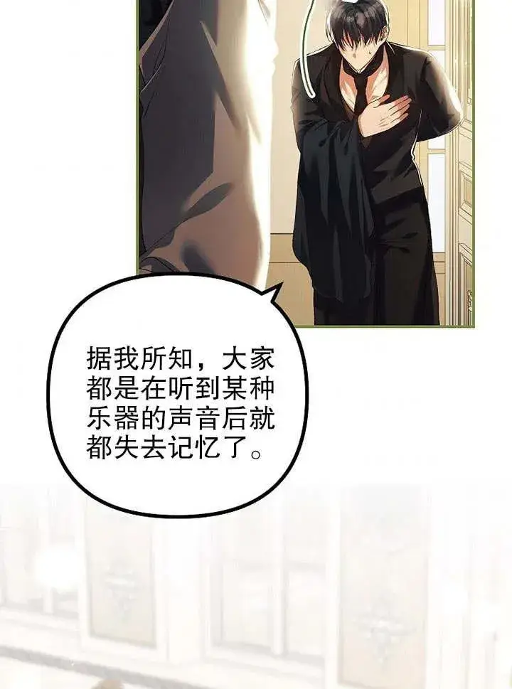 漫画《配角时间有限》第31话第72张图