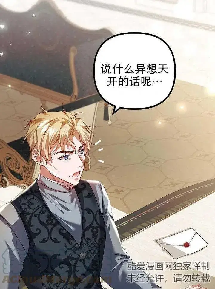 漫画《配角时间有限》第31话第73张图