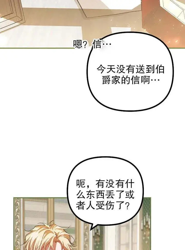 漫画《配角时间有限》第31话第75张图