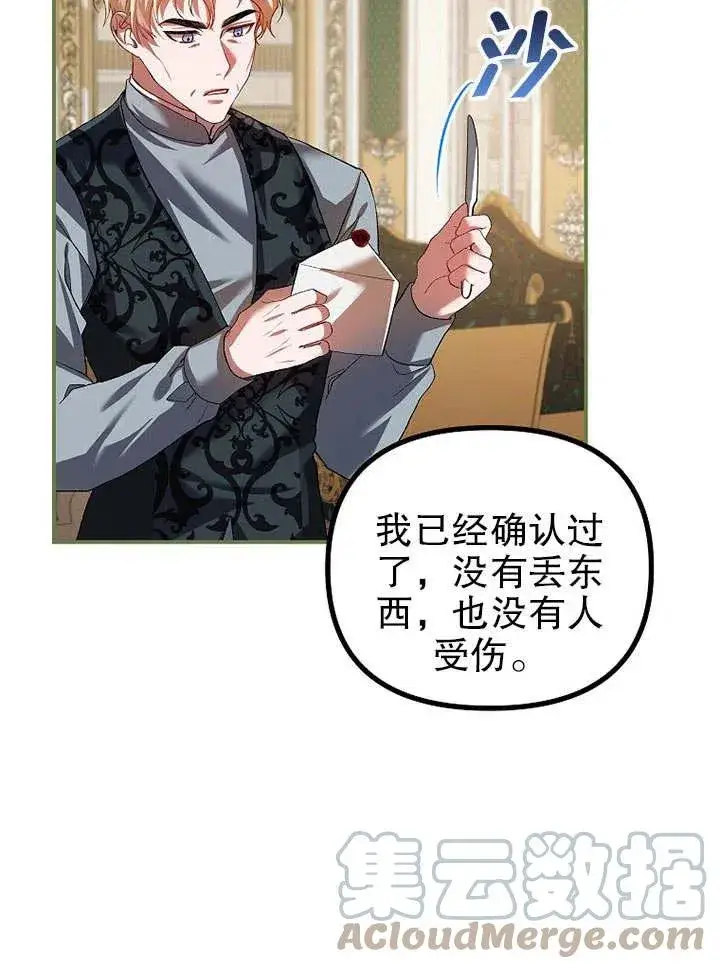 漫画《配角时间有限》第31话第76张图