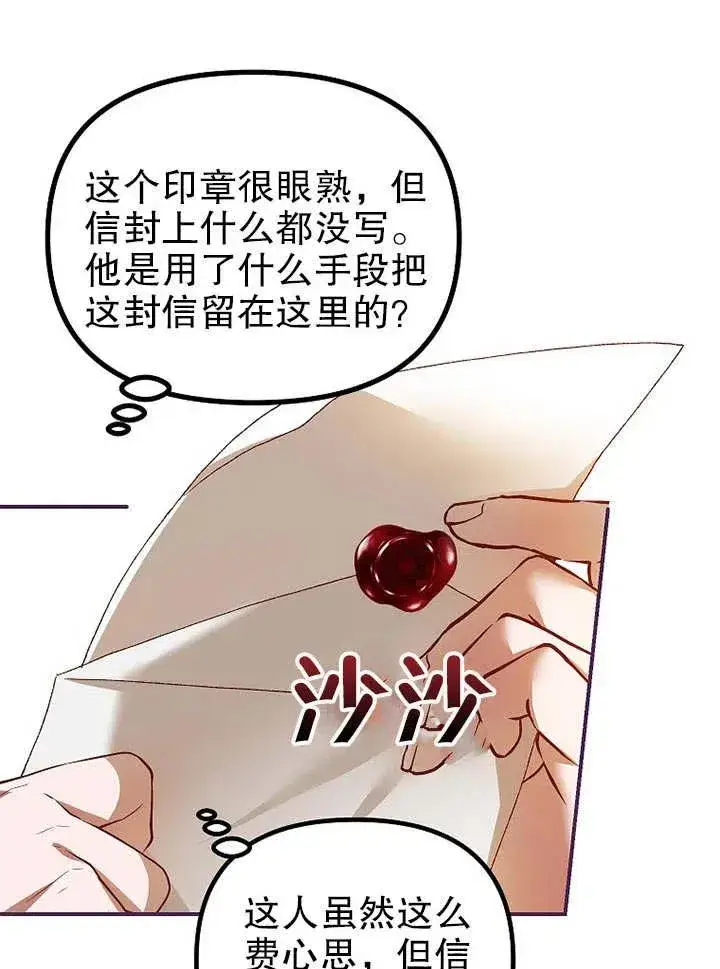 漫画《配角时间有限》第31话第77张图