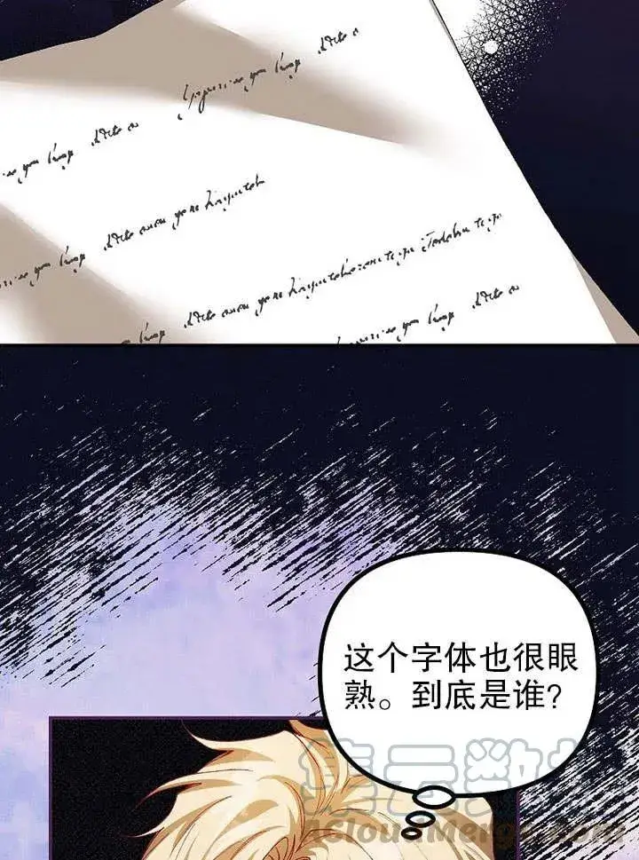 漫画《配角时间有限》第31话第79张图