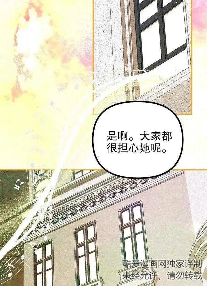 漫画《配角时间有限》第31话第8张图