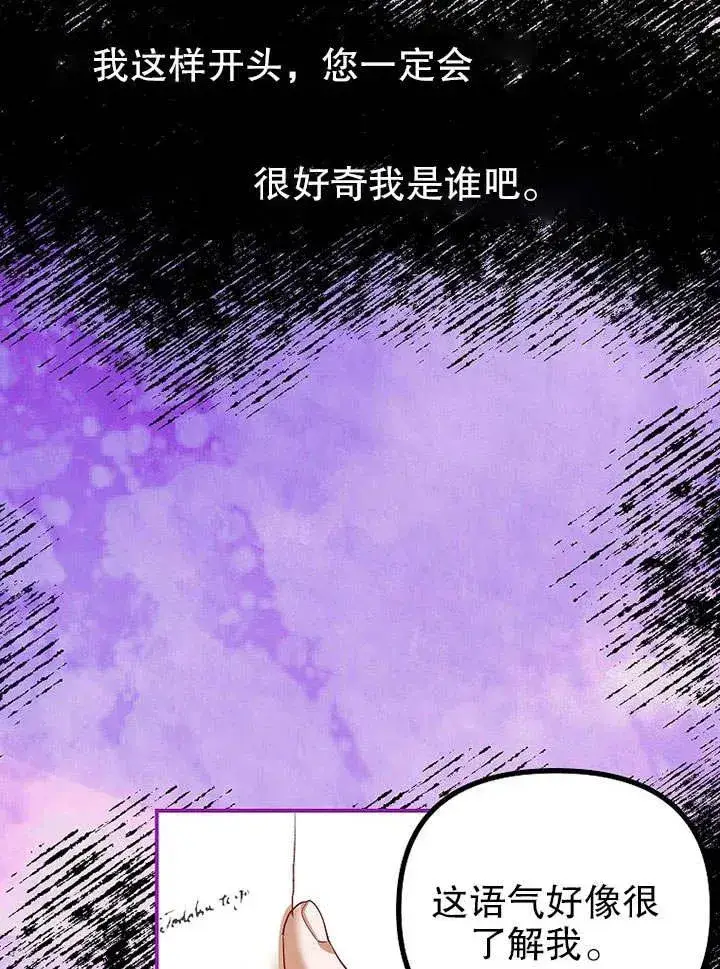 漫画《配角时间有限》第31话第81张图