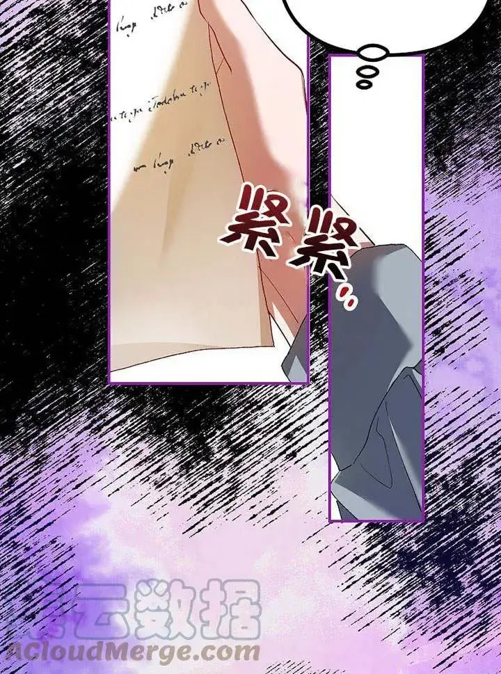 漫画《配角时间有限》第31话第82张图
