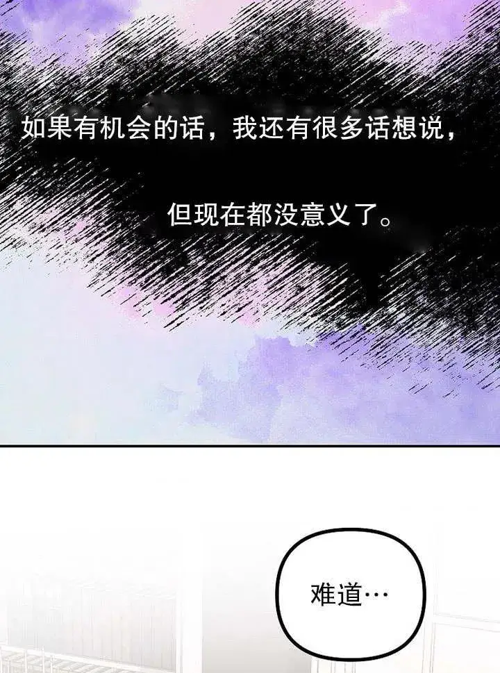 漫画《配角时间有限》第31话第83张图