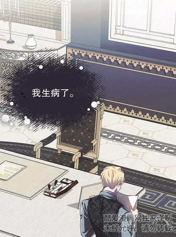 漫画《配角时间有限》第31话第84张图