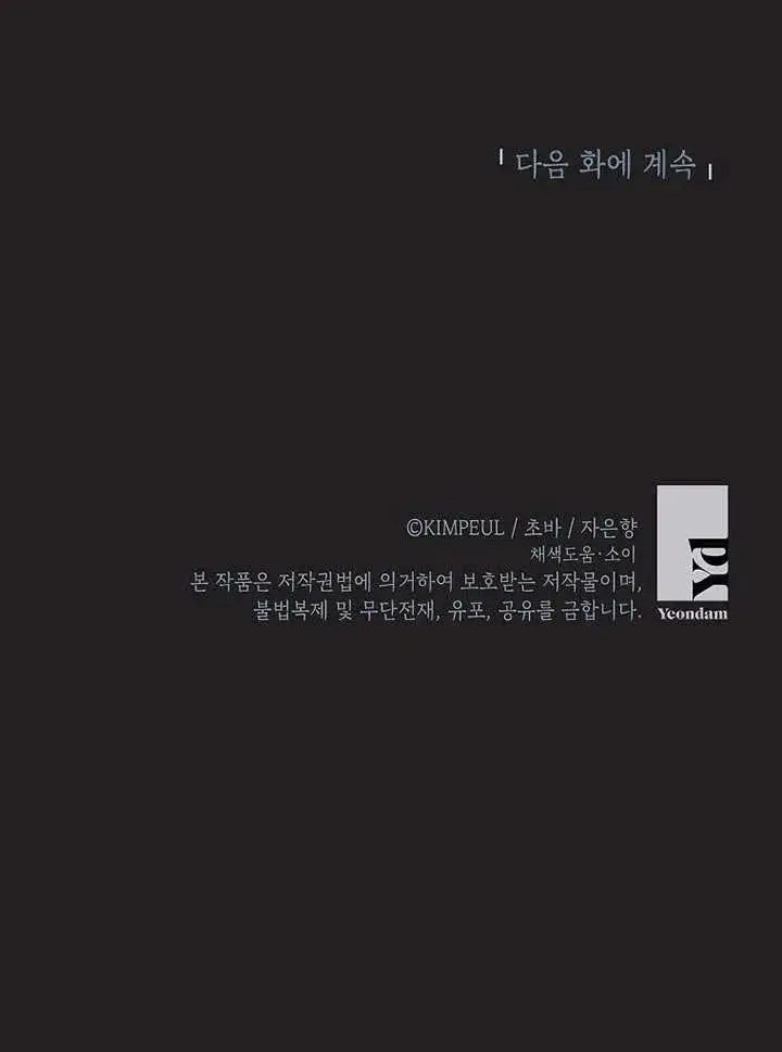 漫画《配角时间有限》第31话第87张图