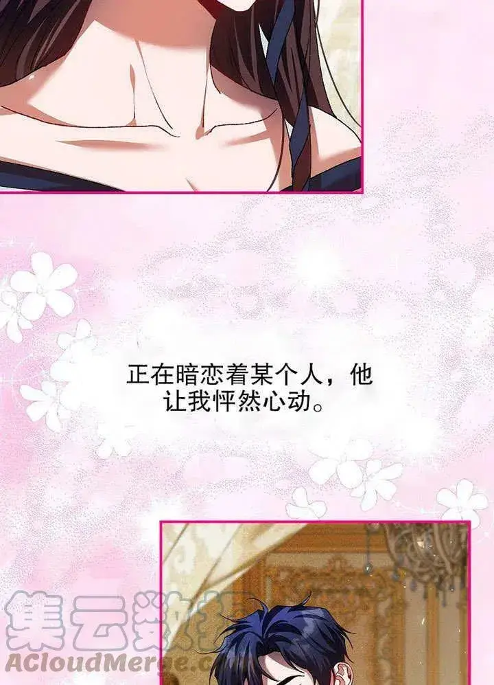 漫画《配角时间有限》第32话第16张图