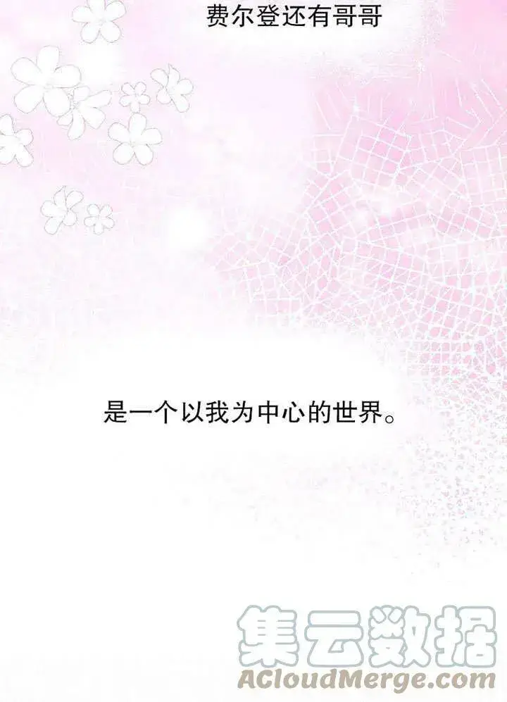 漫画《配角时间有限》第32话第19张图