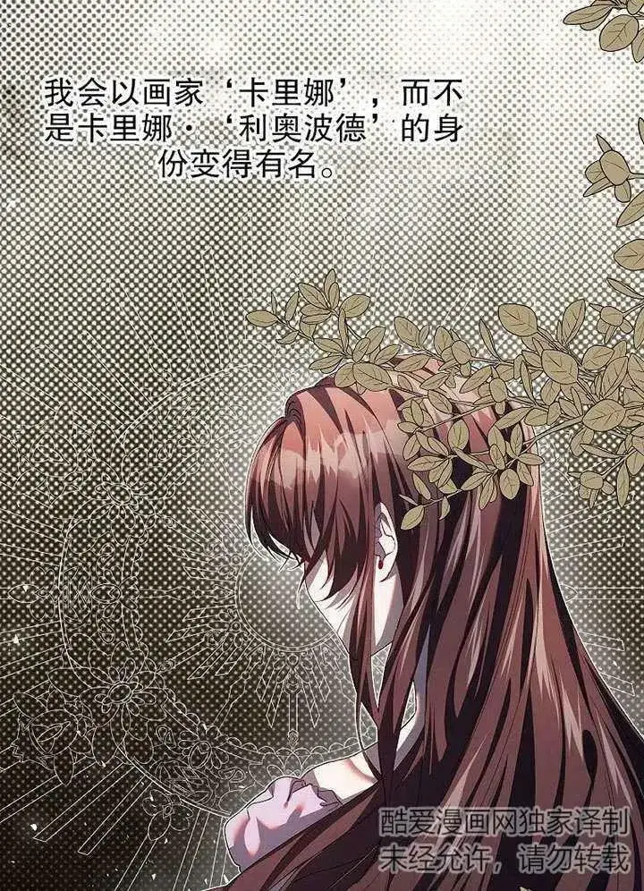 漫画《配角时间有限》第32话第3张图