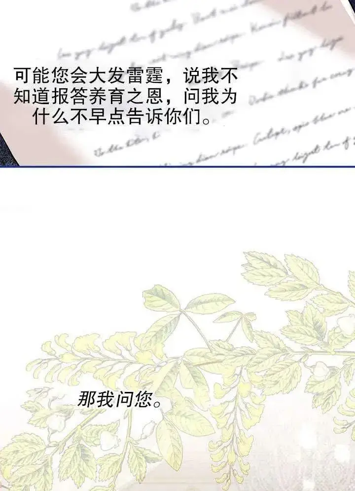 漫画《配角时间有限》第32话第30张图