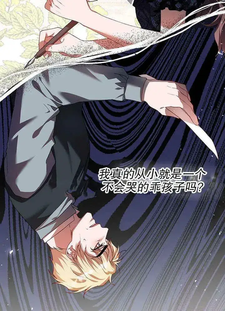 漫画《配角时间有限》第32话第32张图