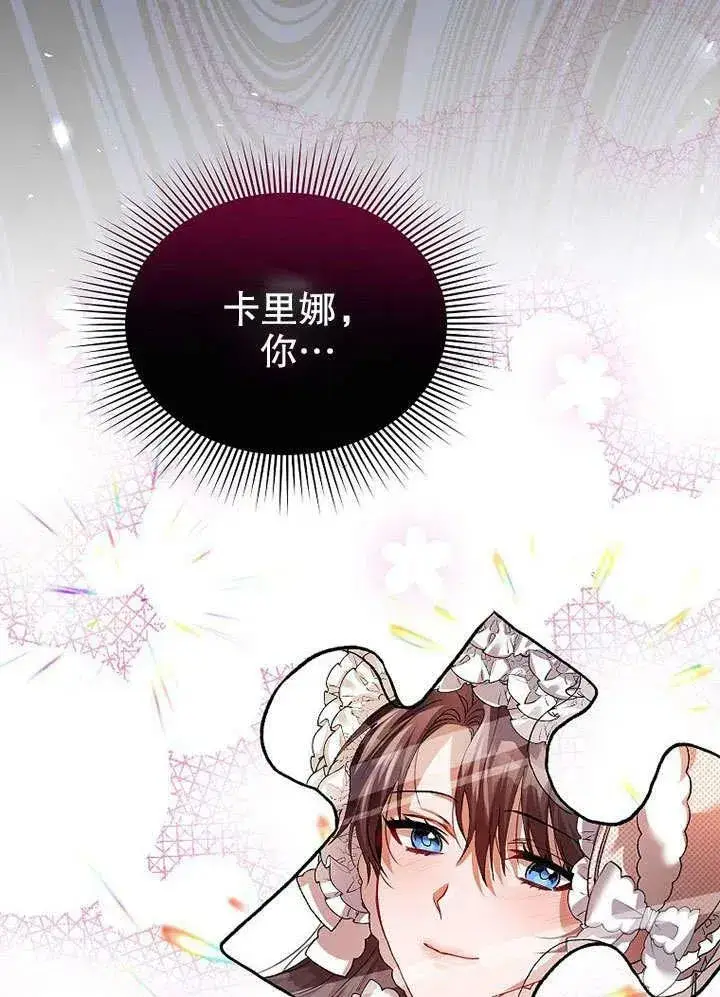 漫画《配角时间有限》第32话第33张图