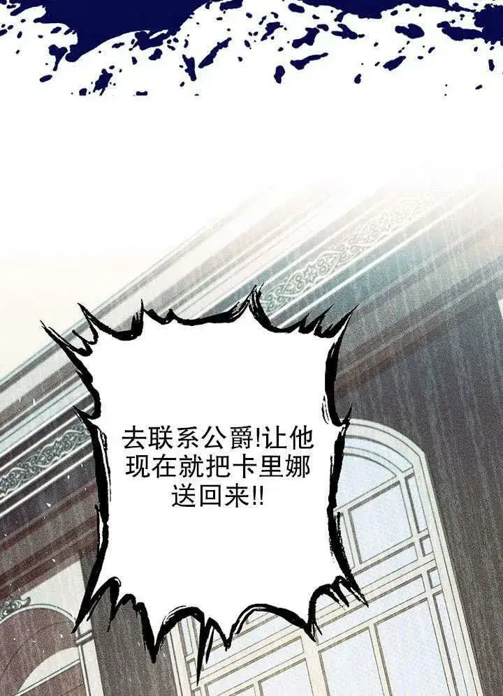 漫画《配角时间有限》第32话第42张图