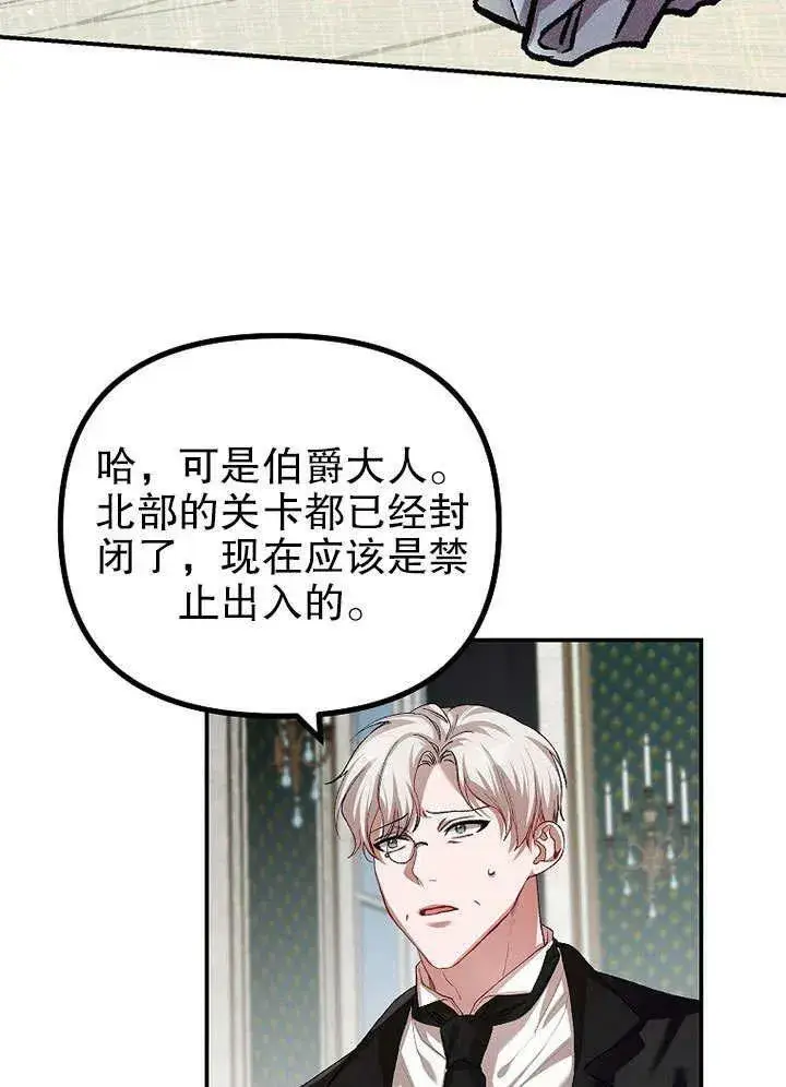 漫画《配角时间有限》第32话第44张图