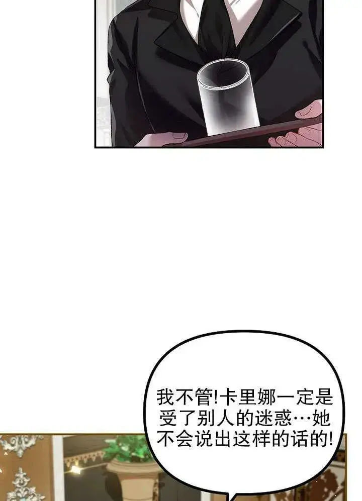 漫画《配角时间有限》第32话第45张图