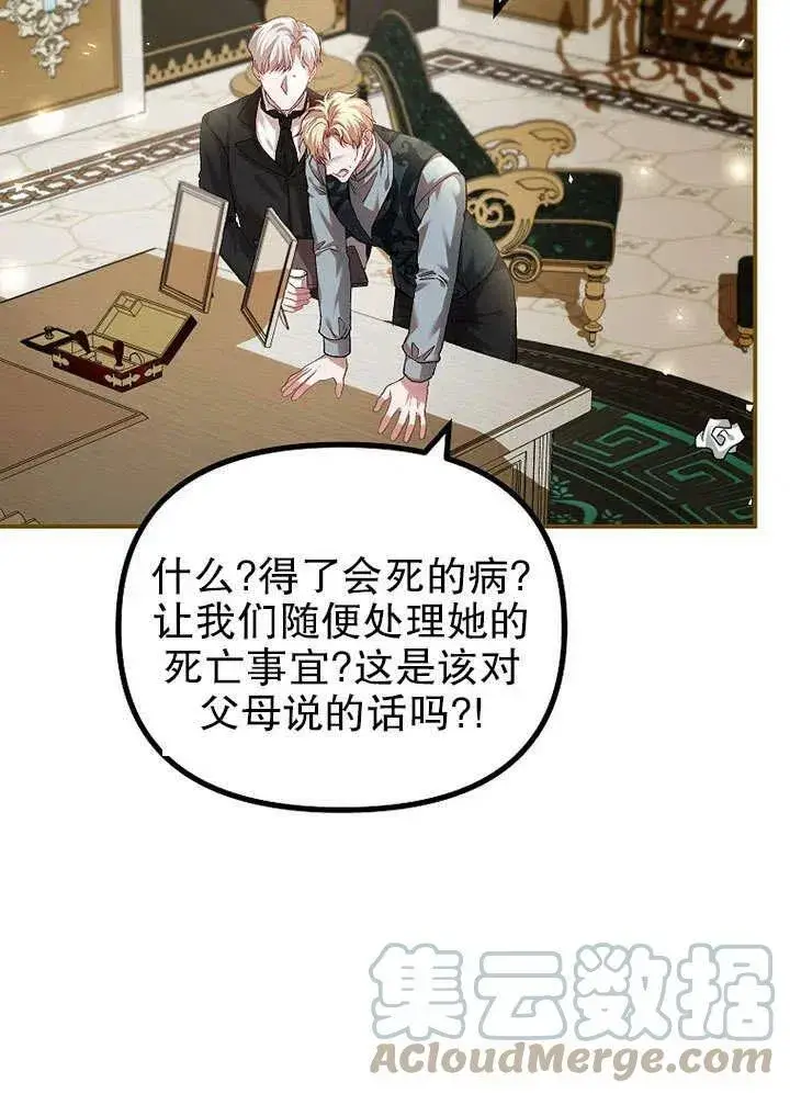 漫画《配角时间有限》第32话第46张图