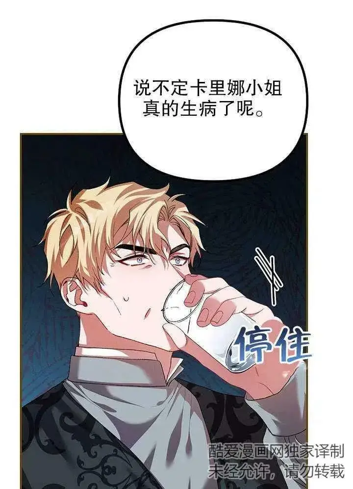 漫画《配角时间有限》第32话第48张图