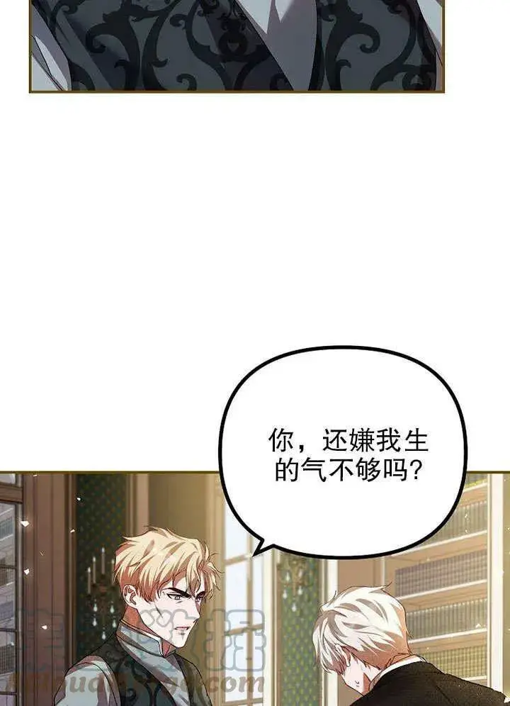 漫画《配角时间有限》第32话第49张图