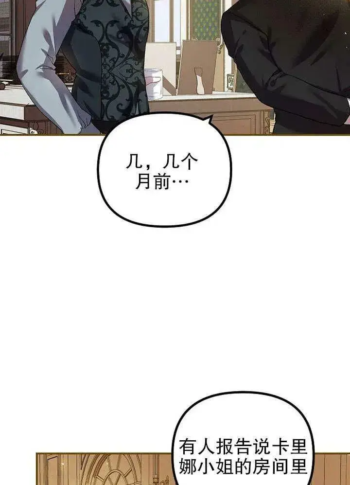 漫画《配角时间有限》第32话第50张图