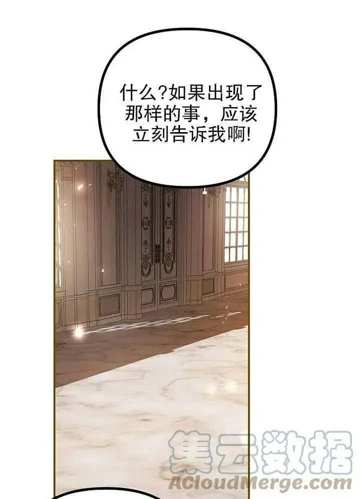 漫画《配角时间有限》第32话第52张图