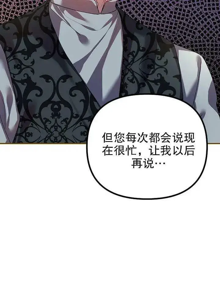 漫画《配角时间有限》第32话第54张图
