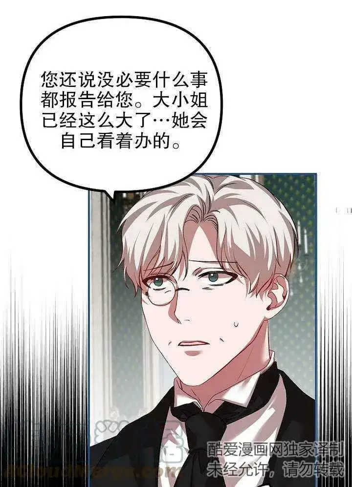 漫画《配角时间有限》第32话第55张图
