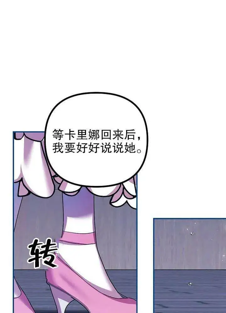 漫画《配角时间有限》第32话第60张图
