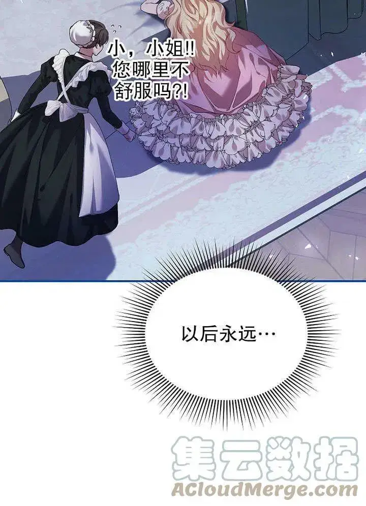 漫画《配角时间有限》第32话第67张图
