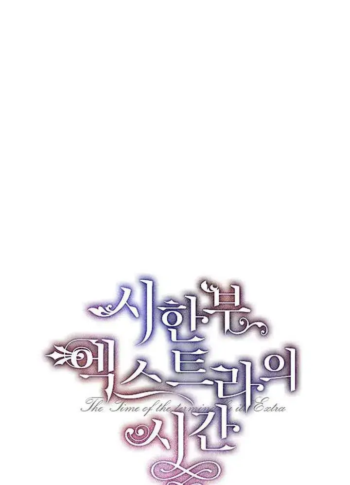 漫画《配角时间有限》第32话第68张图