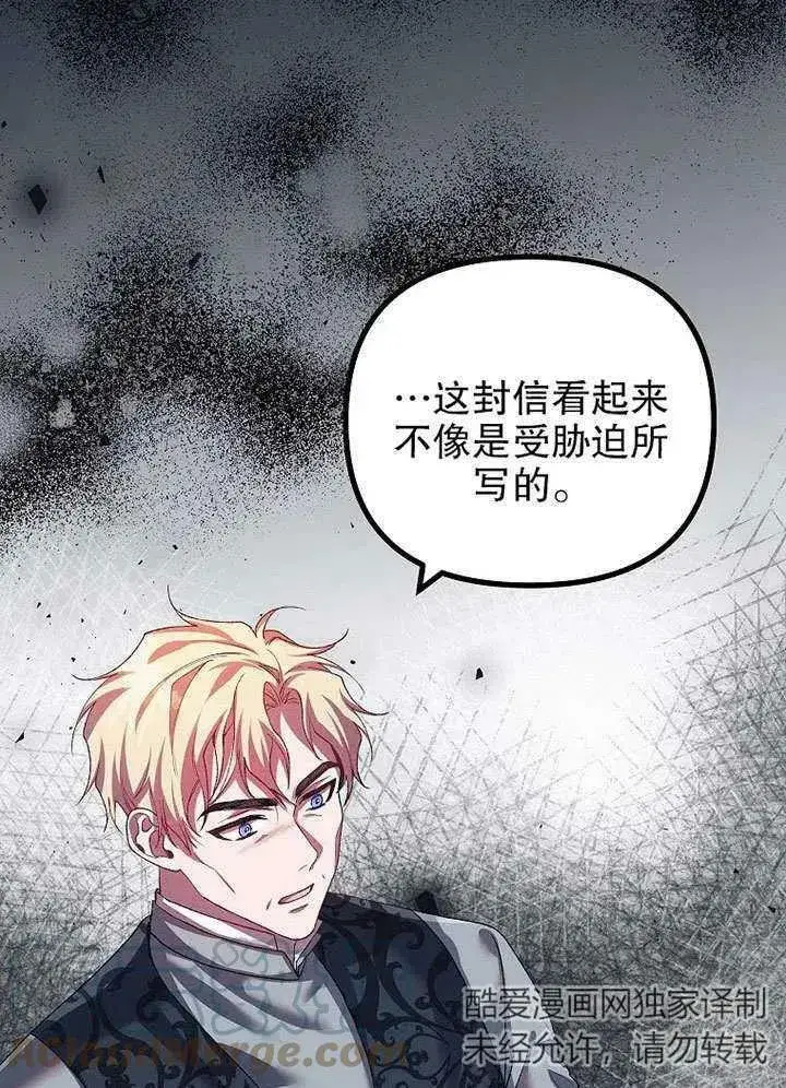 漫画《配角时间有限》第32话第7张图
