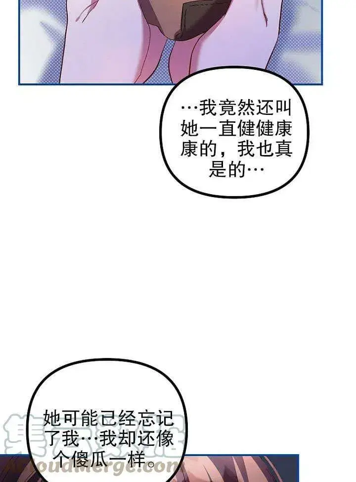 漫画《配角时间有限》第32话第73张图