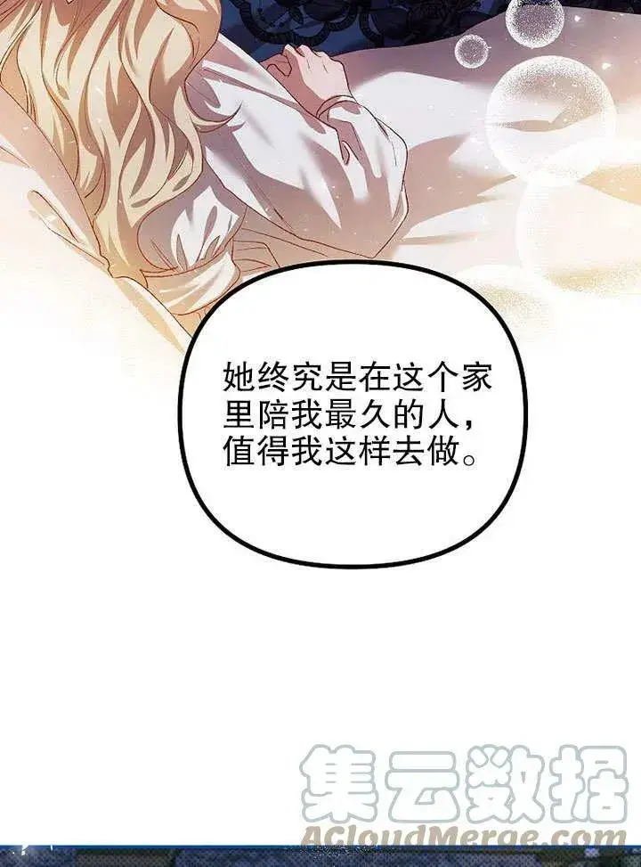 漫画《配角时间有限》第32话第76张图