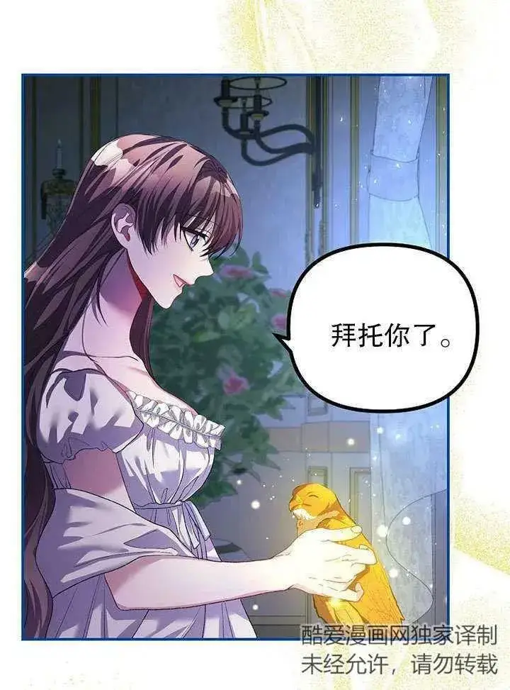 漫画《配角时间有限》第32话第80张图