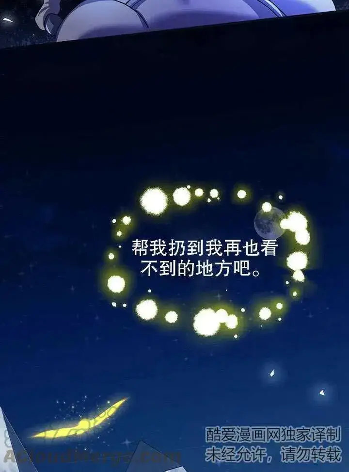 漫画《配角时间有限》第32话第88张图