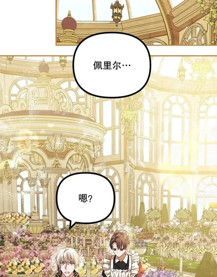 漫画《配角时间有限》第32话第93张图