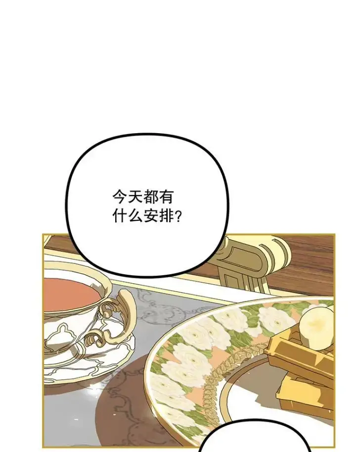 《配角时间有限》33.茶话会图12