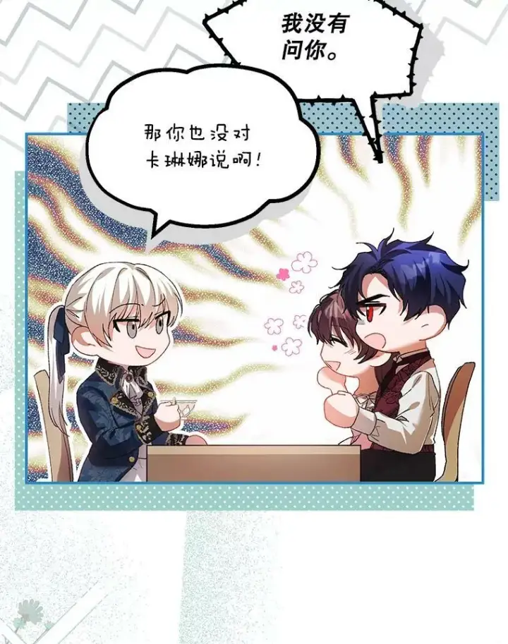 《配角时间有限》33.茶话会图15