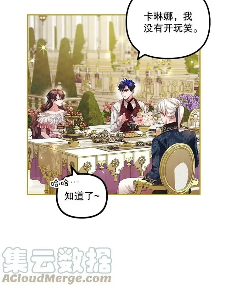 《配角时间有限》33.茶话会图25