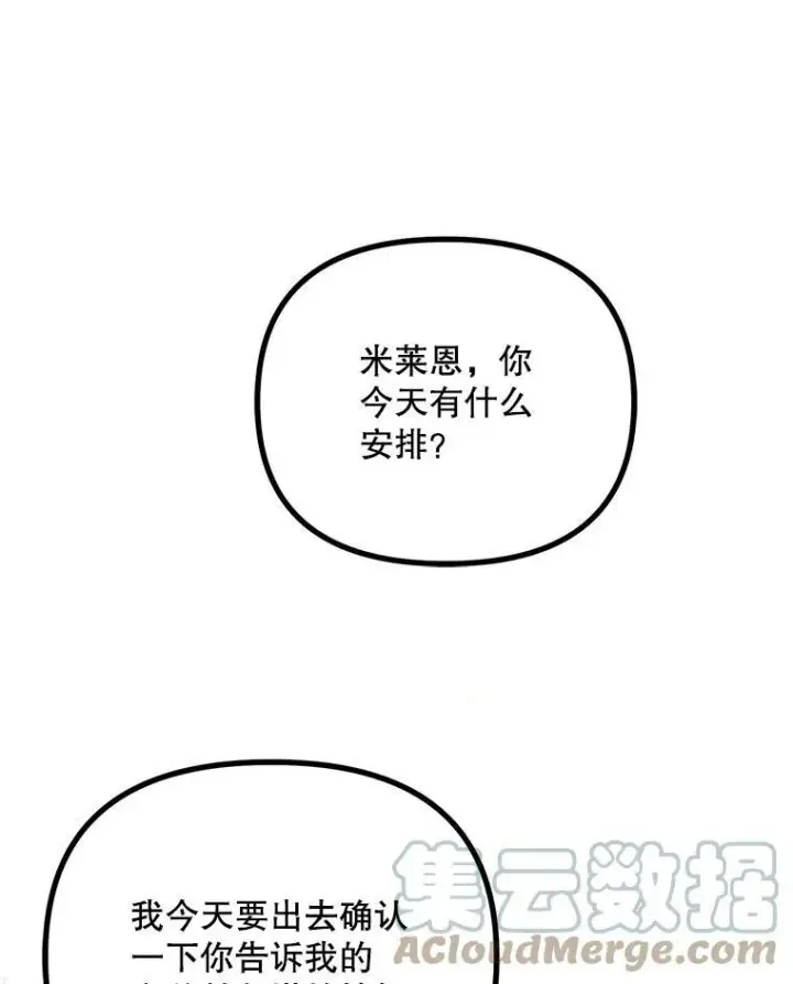 《配角时间有限》33.茶话会图41