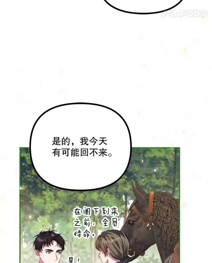 《配角时间有限》33.茶话会图43
