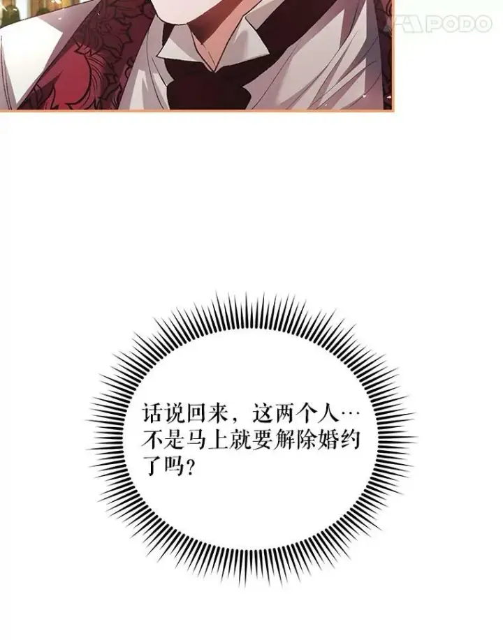 《配角时间有限》33.茶话会图60