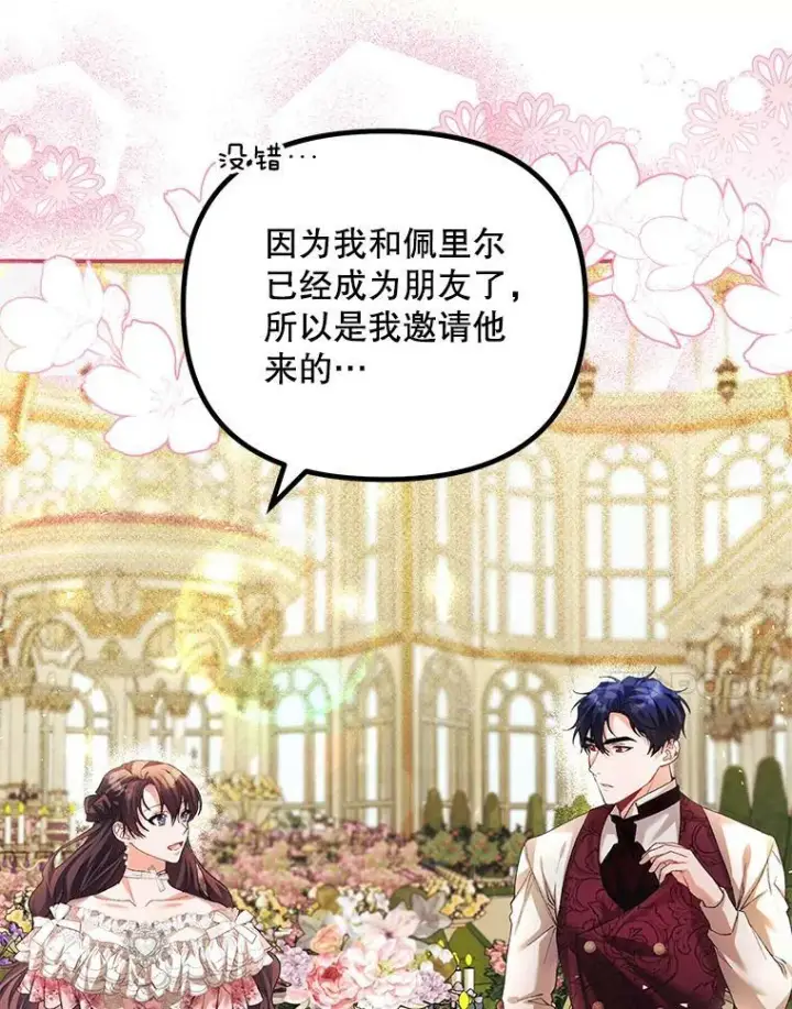 《配角时间有限》33.茶话会图7